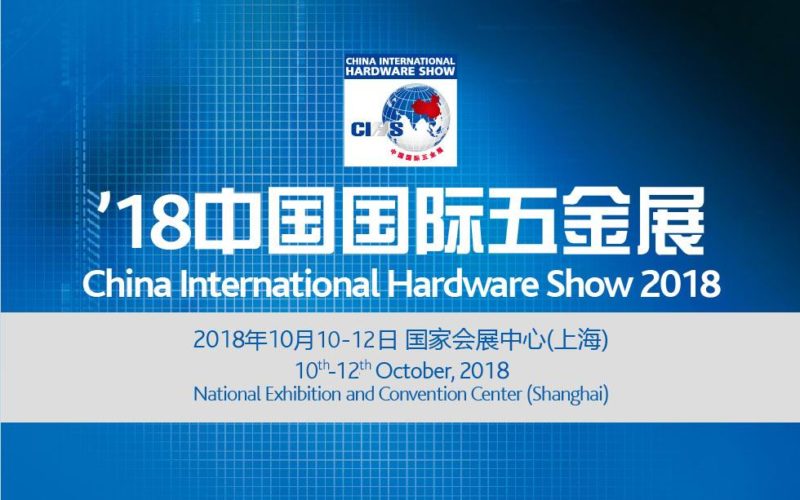 2018 China International Hardware Show